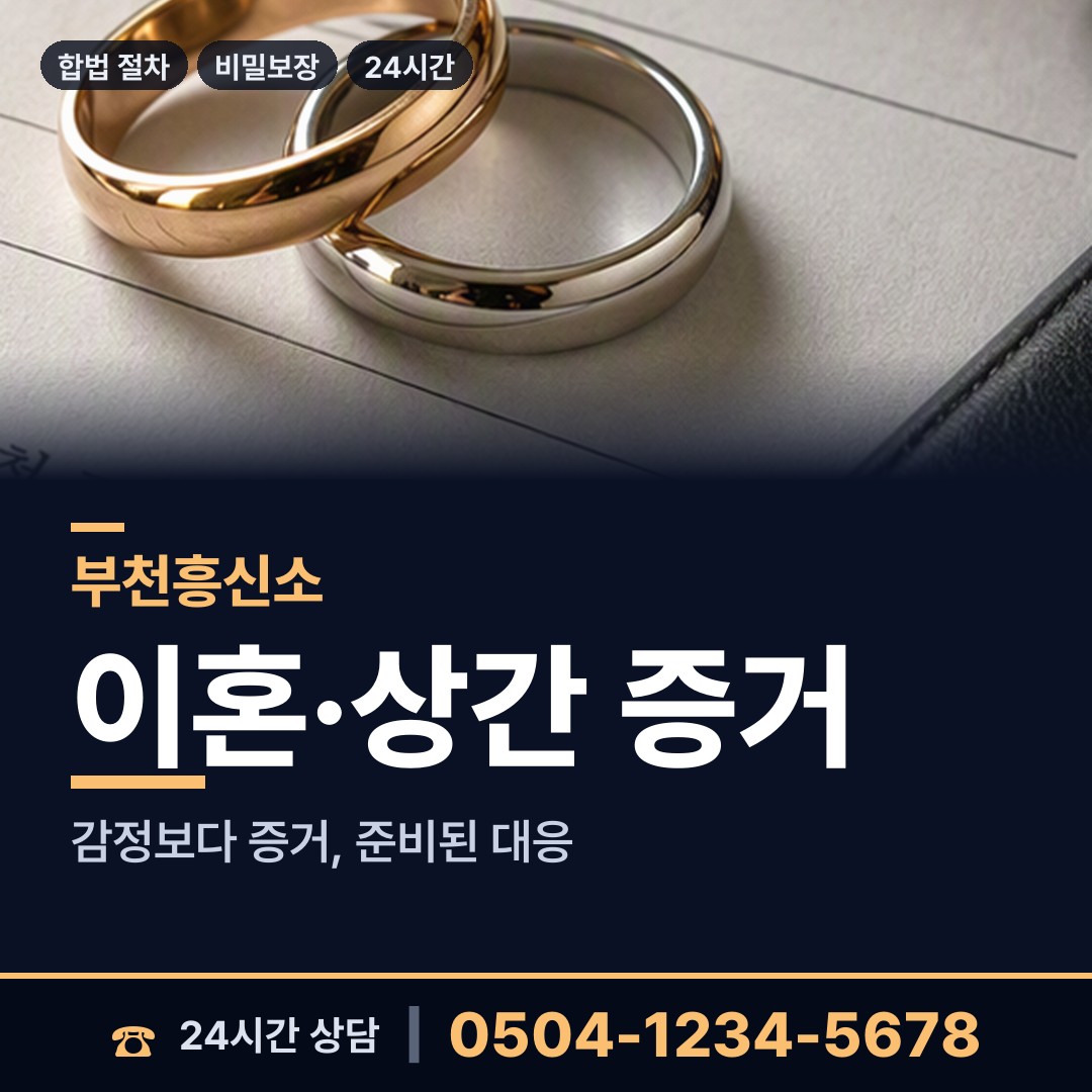 부천 심곡동 옛친구찾기 상담 안내