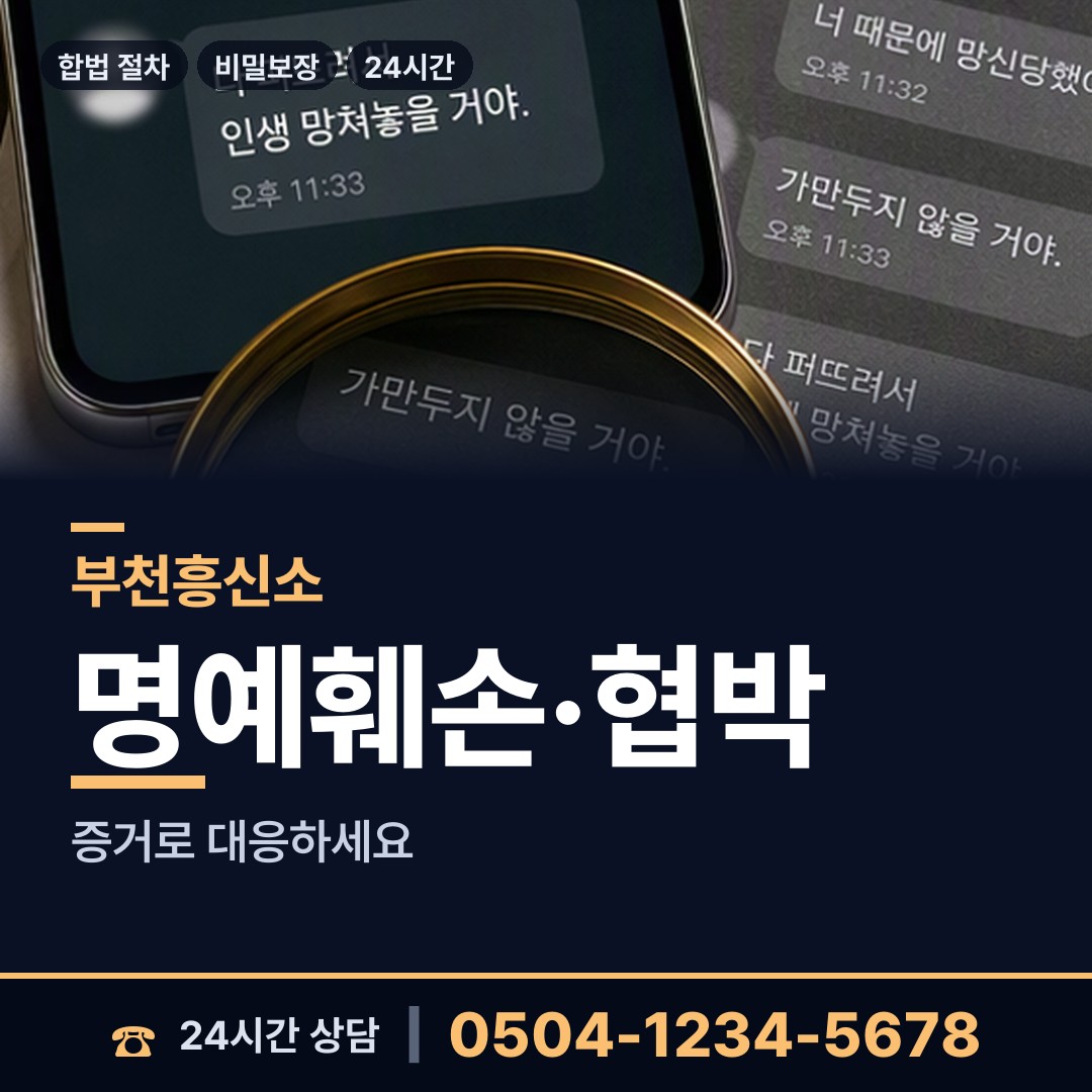 부천 심곡동 남편외도흥신소 상담 안내