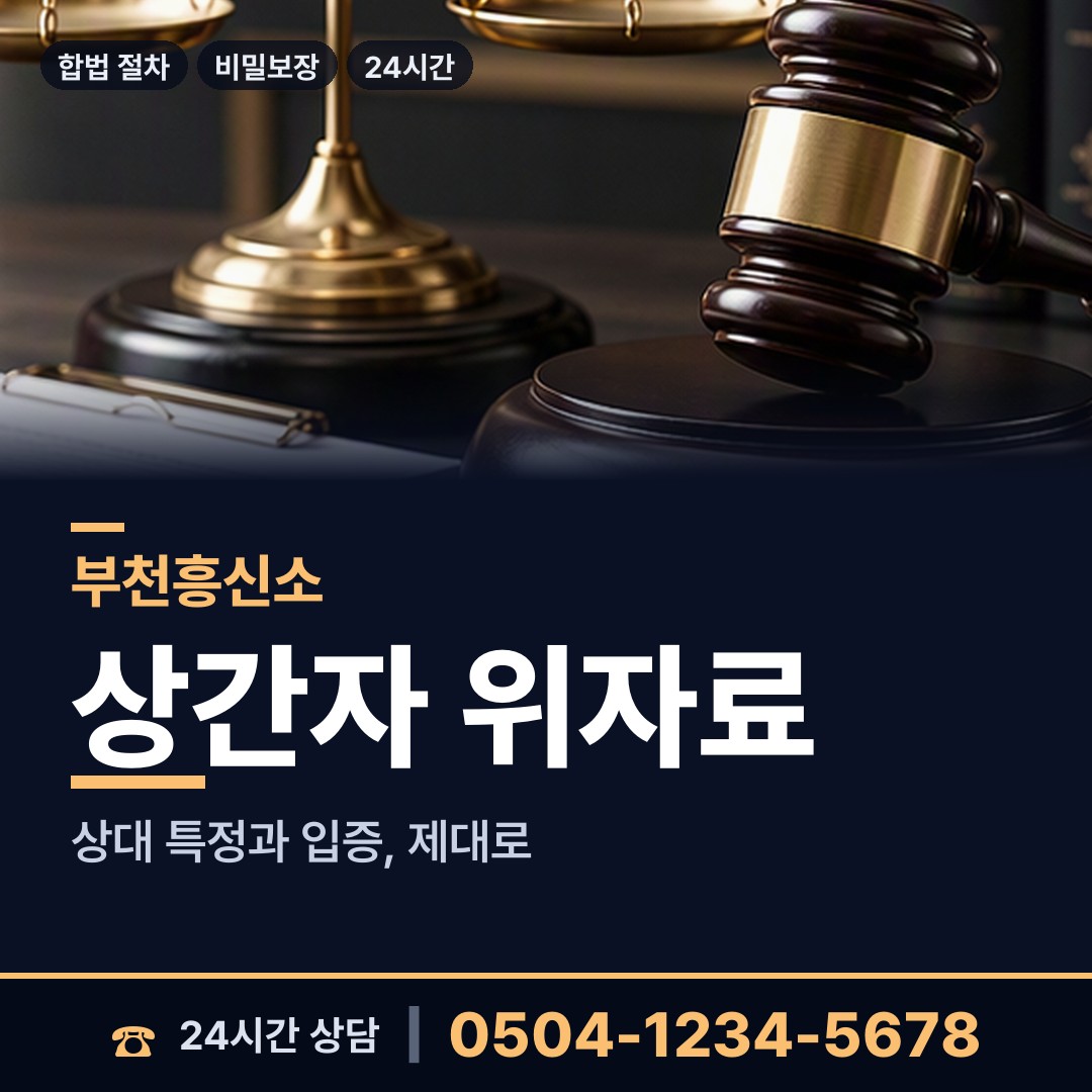 부천 심곡동 사설탐정 상담 안내