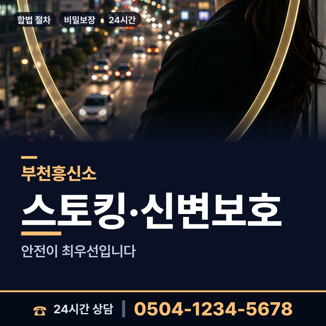 부천 심곡동 영업비밀유출 상담 안내