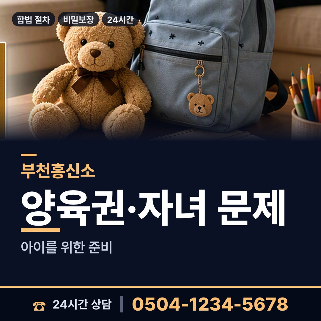 부천 심곡동 부양료소송 상담 안내